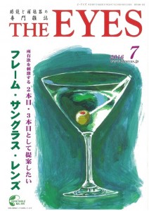 THE EYES 2016.07(Cover) 16.0722